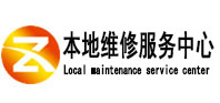 云县本地维修服务中心（中讯网）
